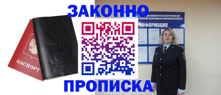 прописка гарантия в Лодейном Поле